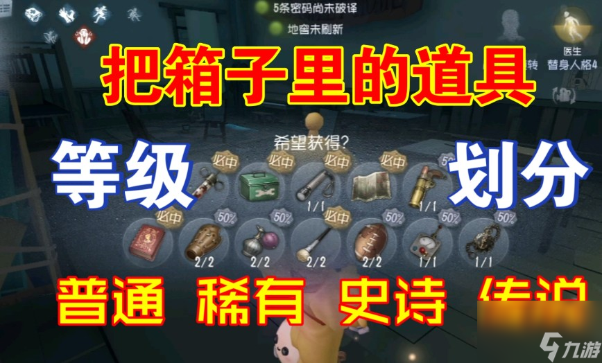第五人格箱子里有什么道具