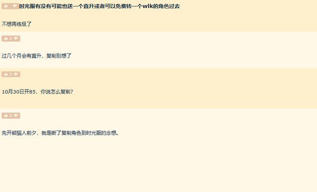 魔兽怀旧服：玩家奇思妙想时光服会继承等级